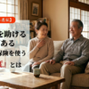 訪問介護の按分制度についてホッとした表情で話す老夫婦