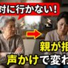 「絶対に行かない！」老人ホームを拒否する親への対処法と、ケアマネが教える声かけのコツ